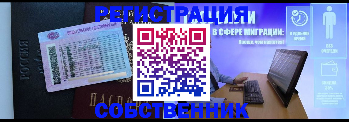 временная регистрация собственник в Сухиничи